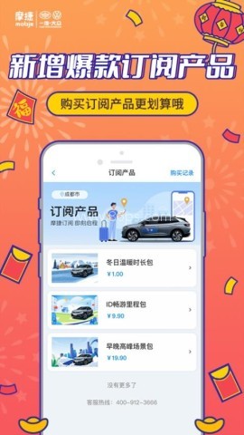 摩捷出行最新版本