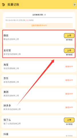 猴哥记账 第3张图