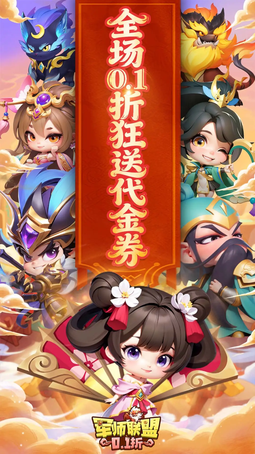 军师联盟