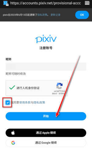 pixiv安卓版 第4张图