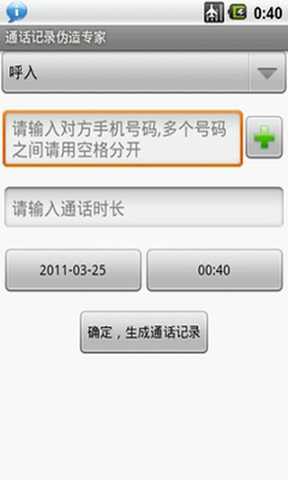 通话记录伪造专家