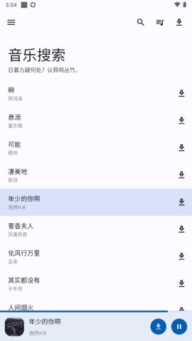 音乐搜索app使用教程