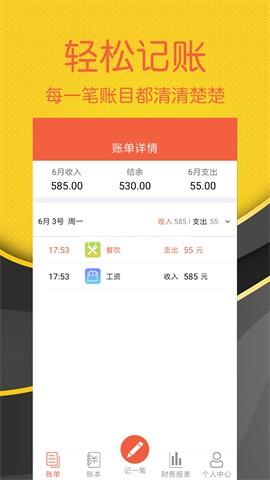 轻松记账