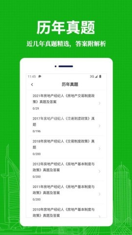 房地产经纪人易题库 第2张图