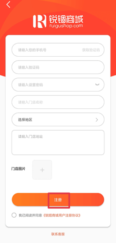 锐锢商城app 第5张图