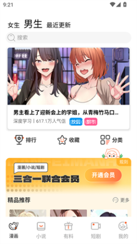 JMcomic.3.0.mic 第2张图