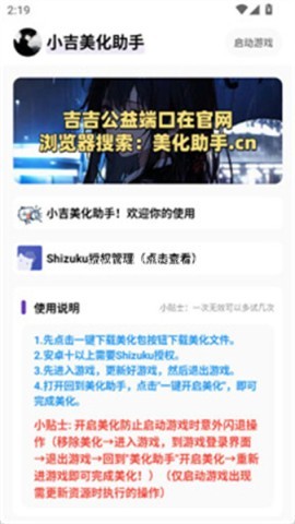 小吉美化包助手