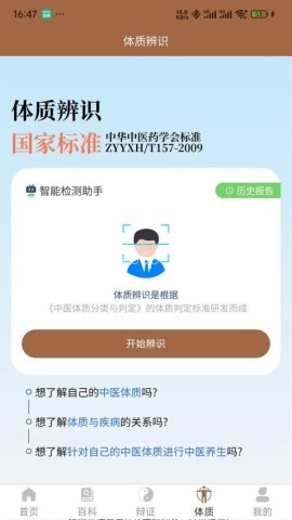 链云中医