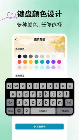 百变键盘皮肤