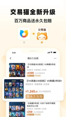 交易猫9.52版