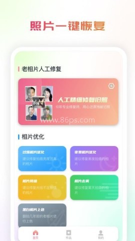 复得照片恢复软件