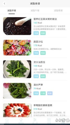 减肥食谱