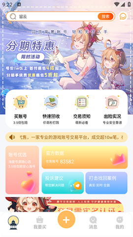 星河代售交易平台