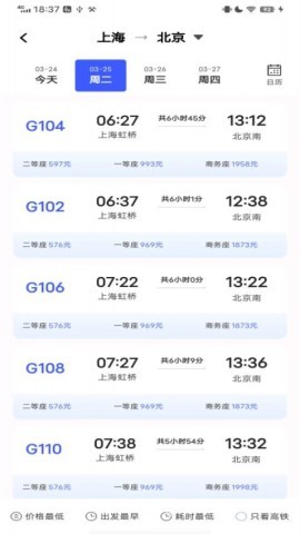 全国火车票查询 全国火车票查询