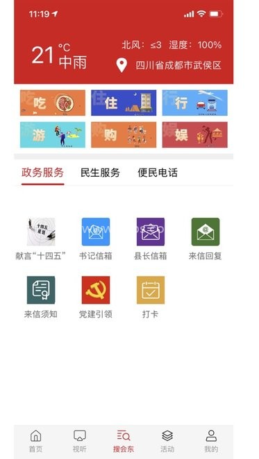 会东发布