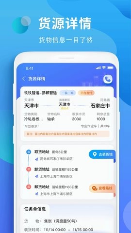 铁铁智运平台