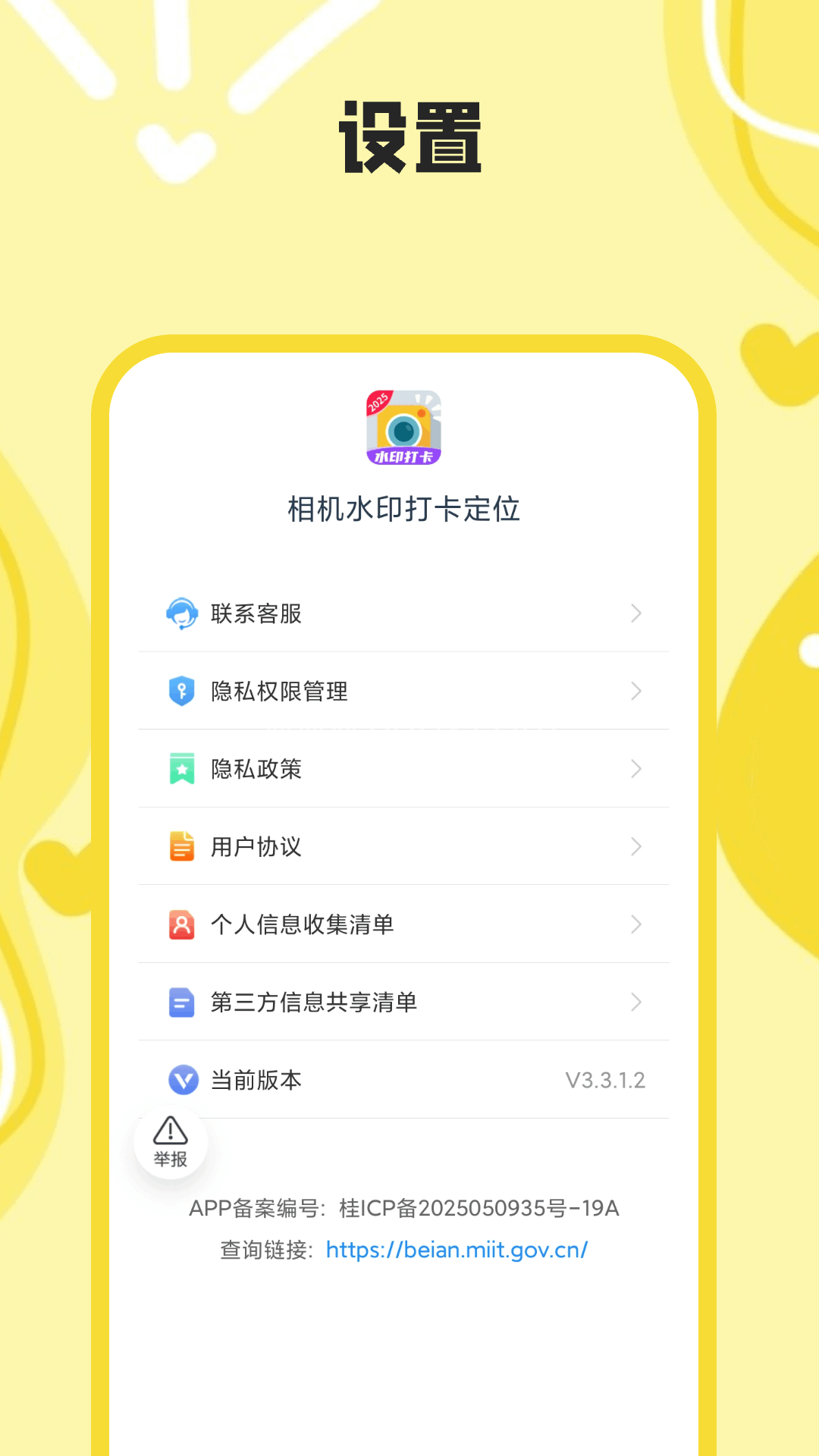 相机水印打卡定位