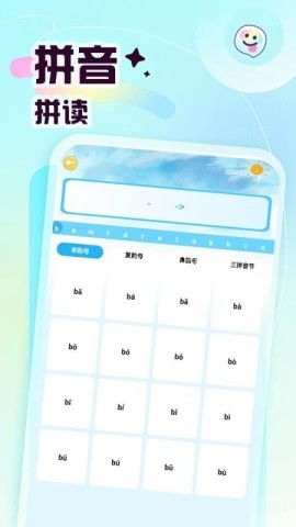 宝宝爱学拼音