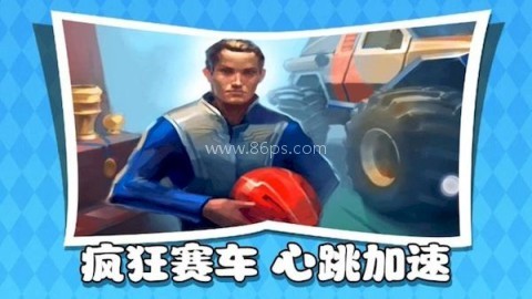 失控的赛车 第1张图
