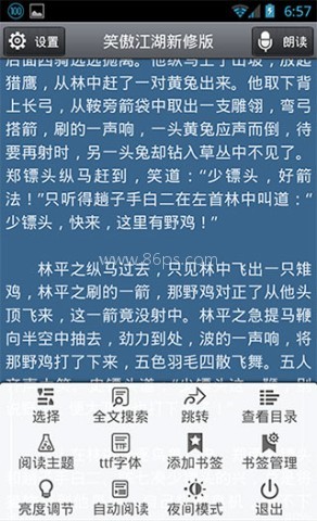 阅读星离线版 第3张图