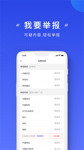 反诈骗