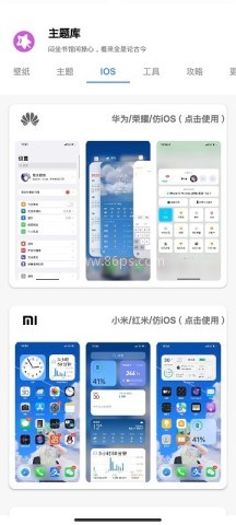 主题库pro仿苹果