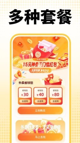 外卖订餐特价 第2张图