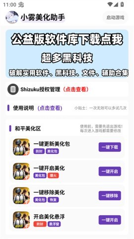 小雾美化助手