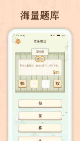 成语有宝手游