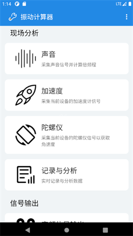 振动计算器