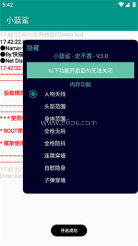 小蓝鲨辅助器迷你枪战精英