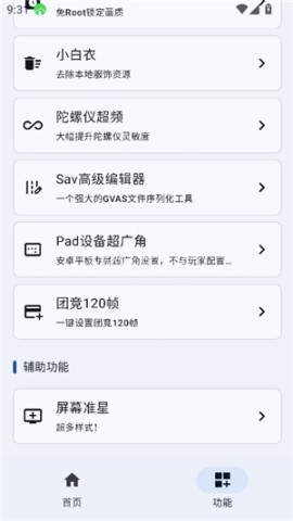 yohub画质助手 第2张图