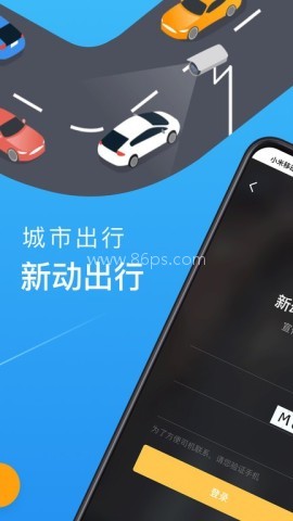 新动出行司机端安卓版