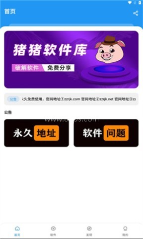 猪猪软件库4.3 第7张图