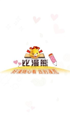 比漫熊漫画软件