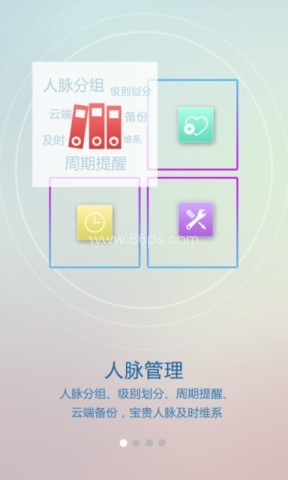 懒牛人脉管家