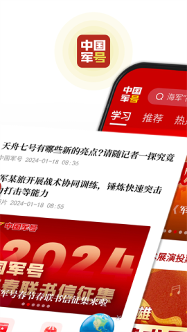中国军号官方版