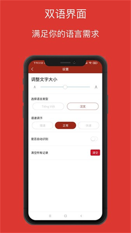 越南语翻译通免费版