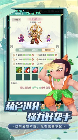 葫芦娃奇幻世界