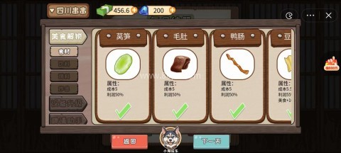 夜市小当家手机版