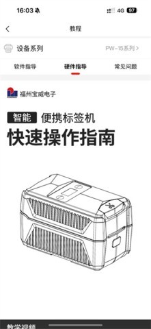 宝威云打印