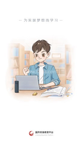 国家终身教育平台免费自学平台