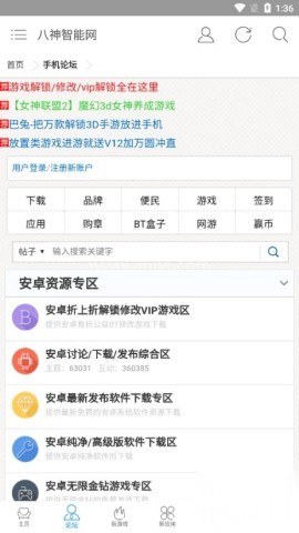 八神智能天下软件