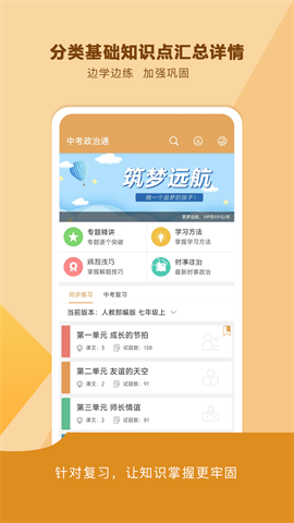 中考政治通