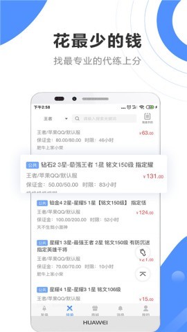 代练通官网版
