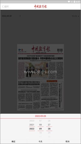 中国教育报手机客户端 第6张图