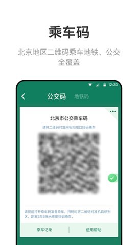 北京一卡通公交卡