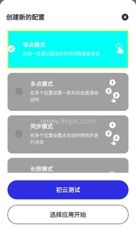 初云连点器