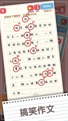 消灭错别字 消灭错别字