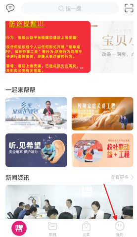 帮帮公益 第1张图